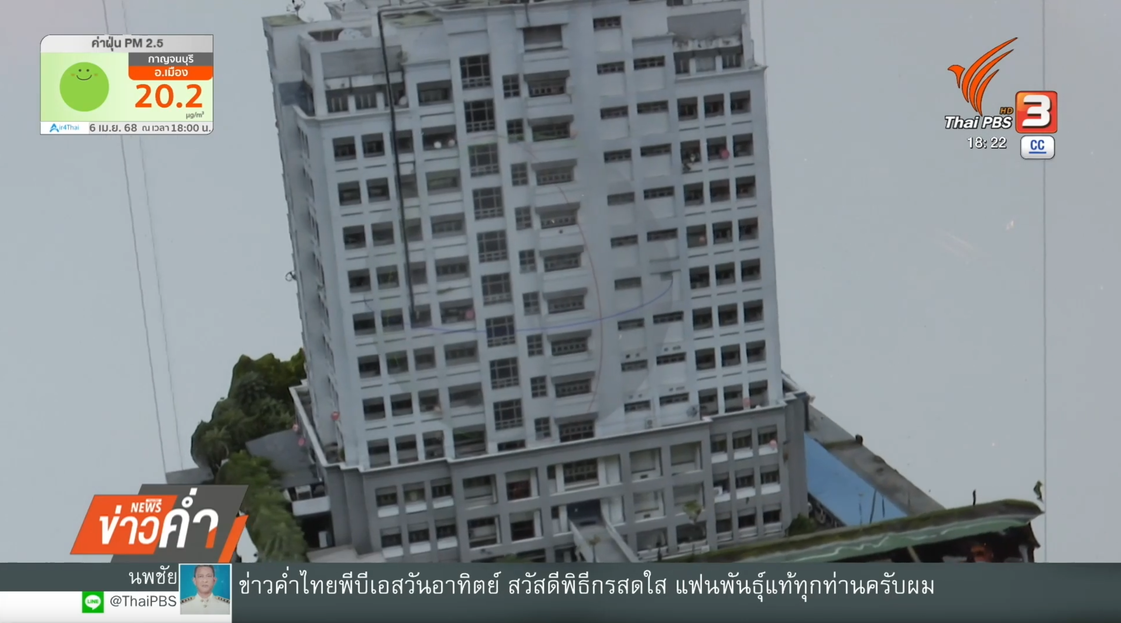 มธ. พัฒนา 'แอป InSpectra-o1'ตรวจสภาพอาคารหลังแผ่นดินไหว